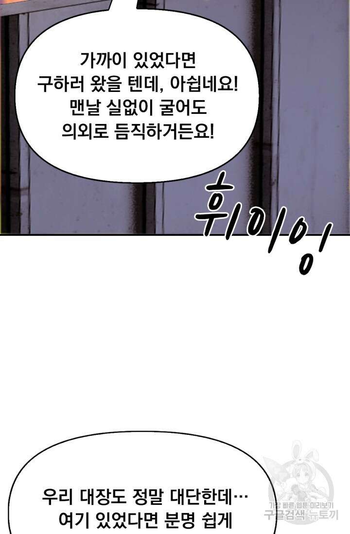 뉴비 1일차로 무한 회귀 37화 89