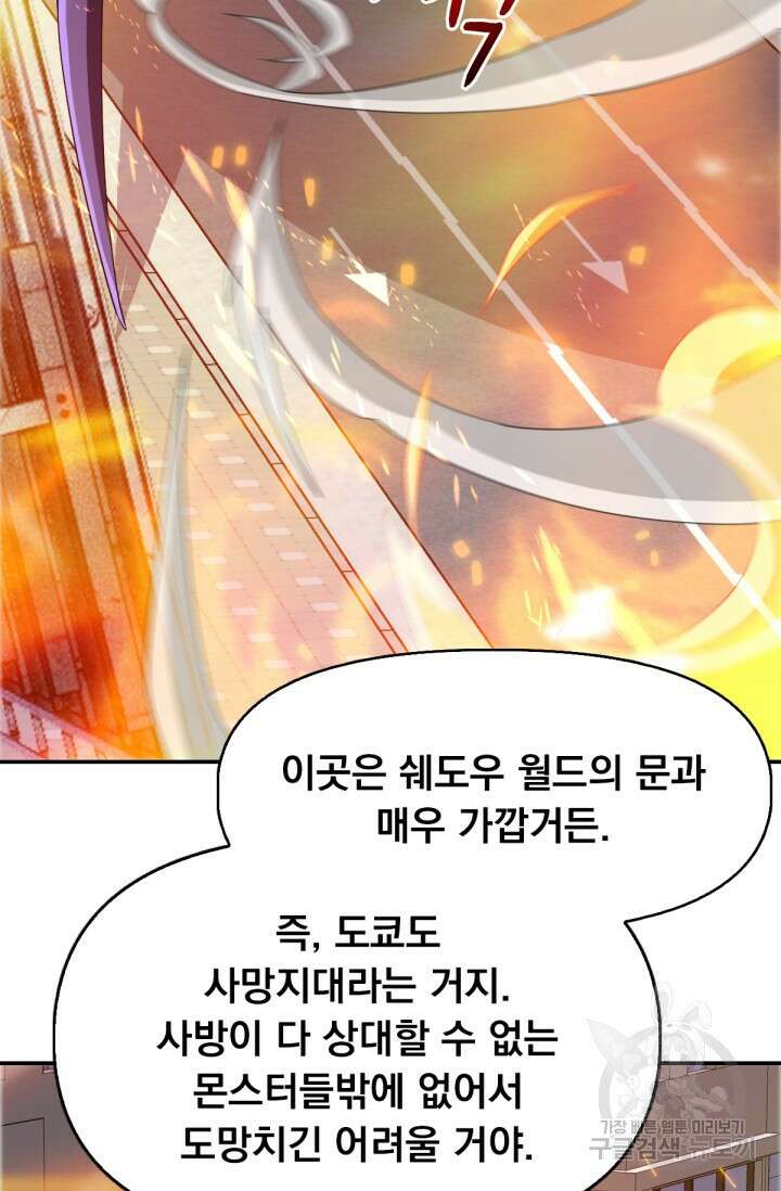 뉴비 1일차로 무한 회귀 37화 97