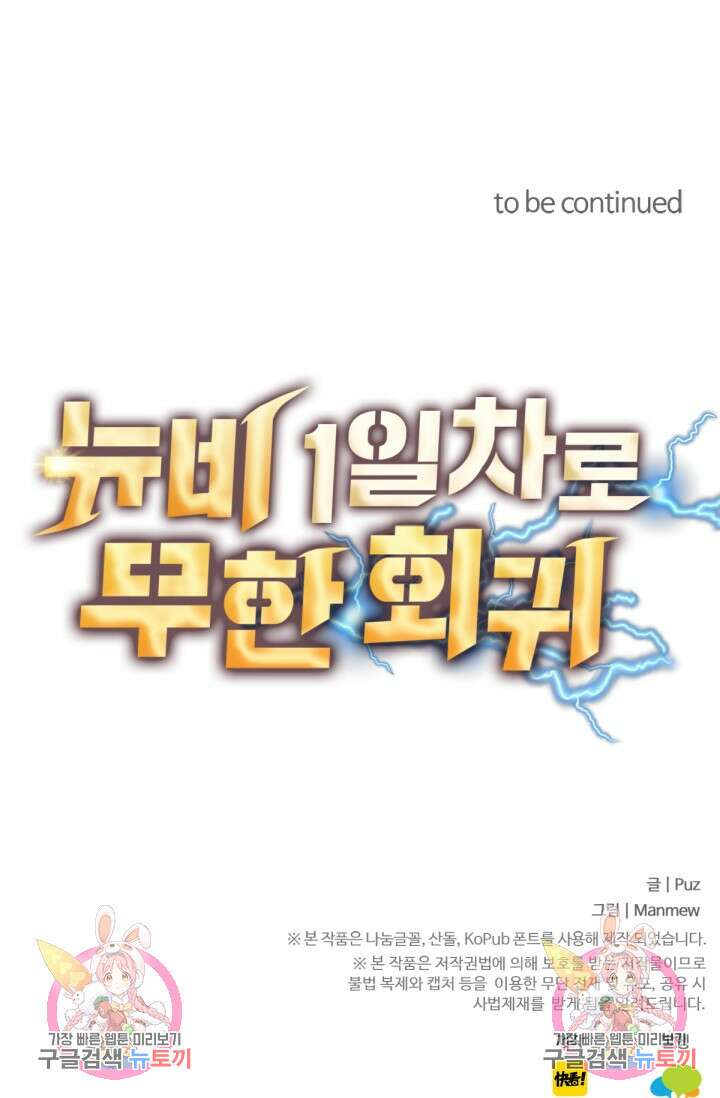 뉴비 1일차로 무한 회귀 37화 104