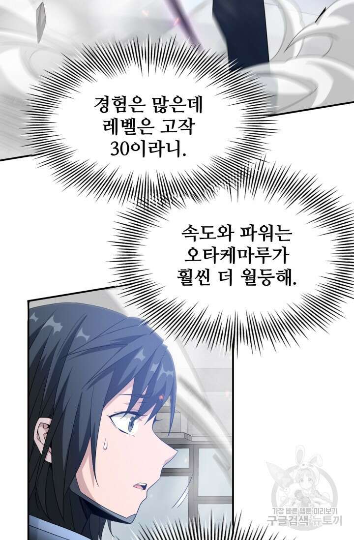 뉴비 1일차로 무한 회귀 42화 5
