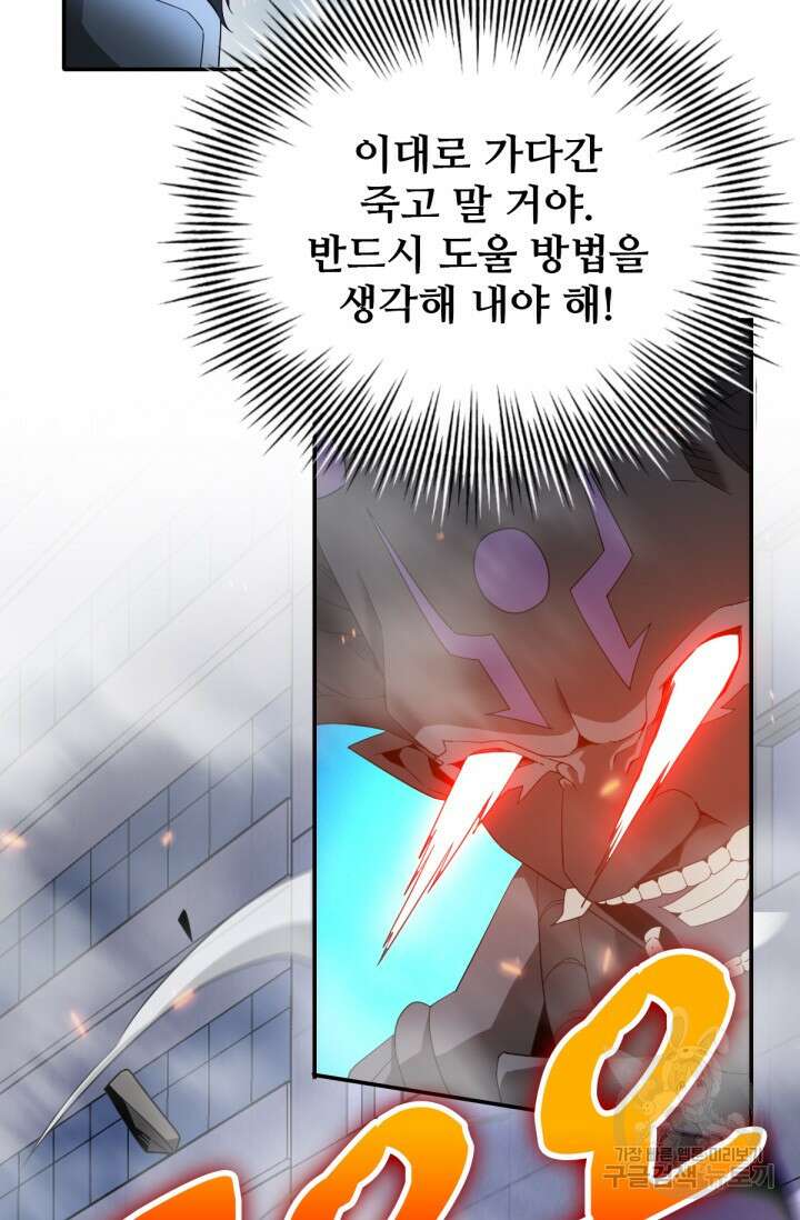 뉴비 1일차로 무한 회귀 42화 6
