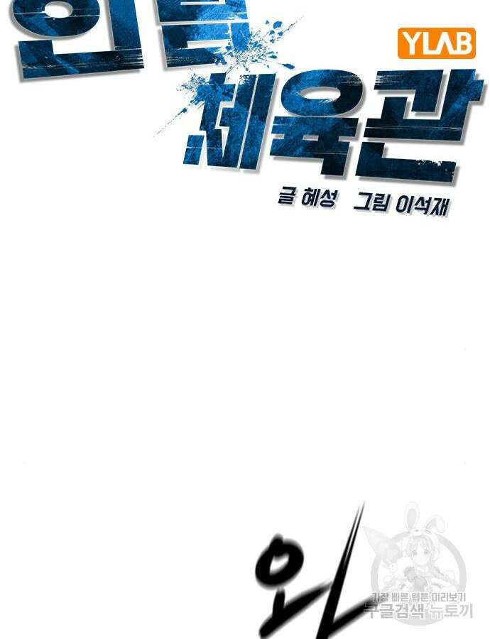 한림체육관 시즌2 41화 59
