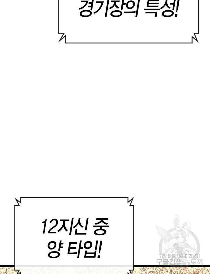 한림체육관 시즌2 41화 82