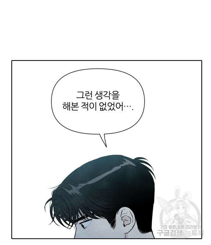 내가 죽기로 결심한 것은 91화 5