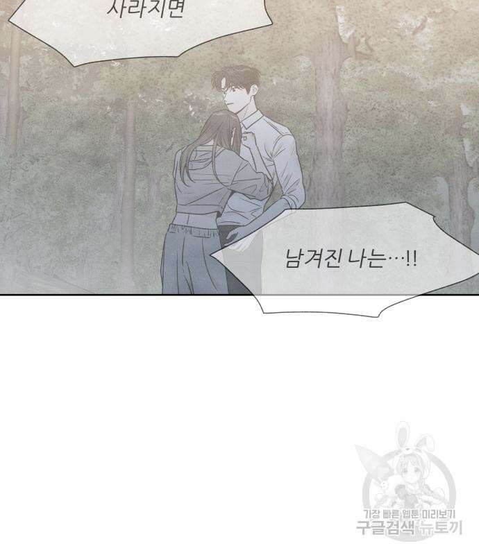 내가 죽기로 결심한 것은 91화 7