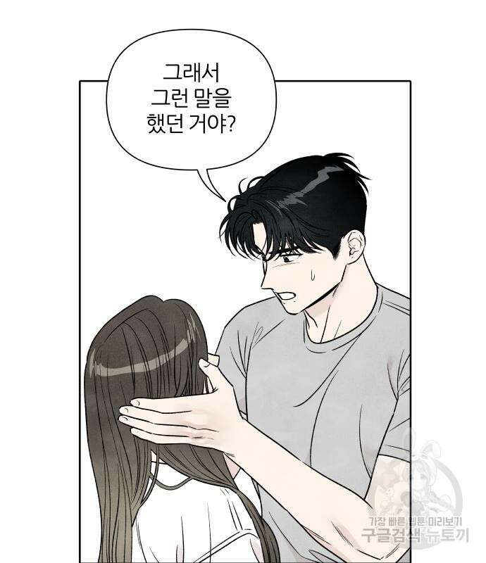 내가 죽기로 결심한 것은 91화 8