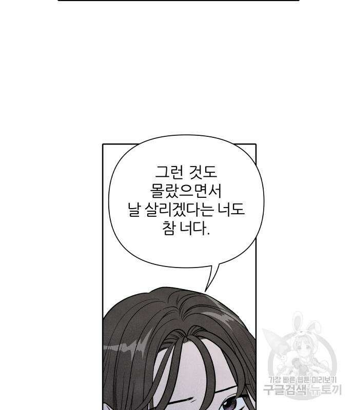 내가 죽기로 결심한 것은 91화 9