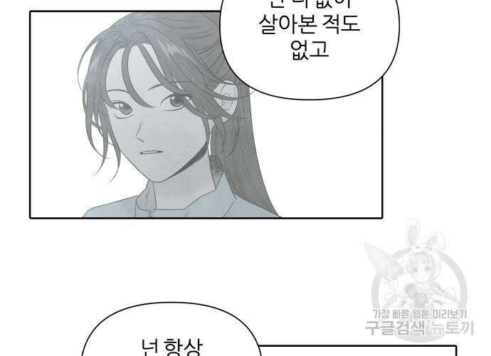 내가 죽기로 결심한 것은 91화 12