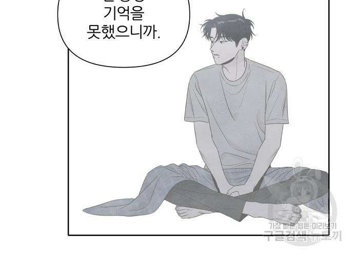 내가 죽기로 결심한 것은 91화 13
