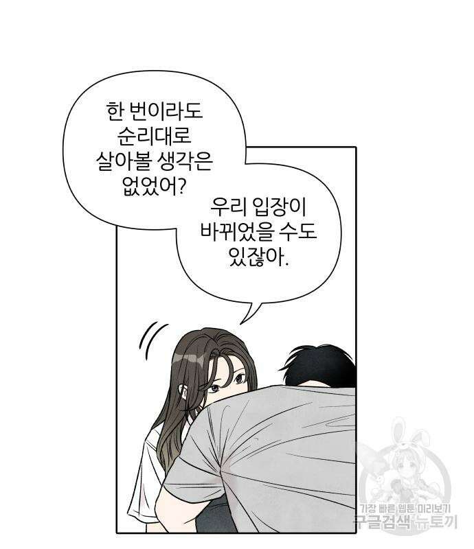 내가 죽기로 결심한 것은 91화 15