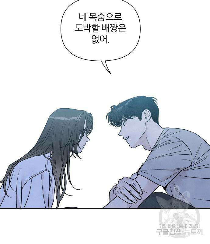 내가 죽기로 결심한 것은 91화 19