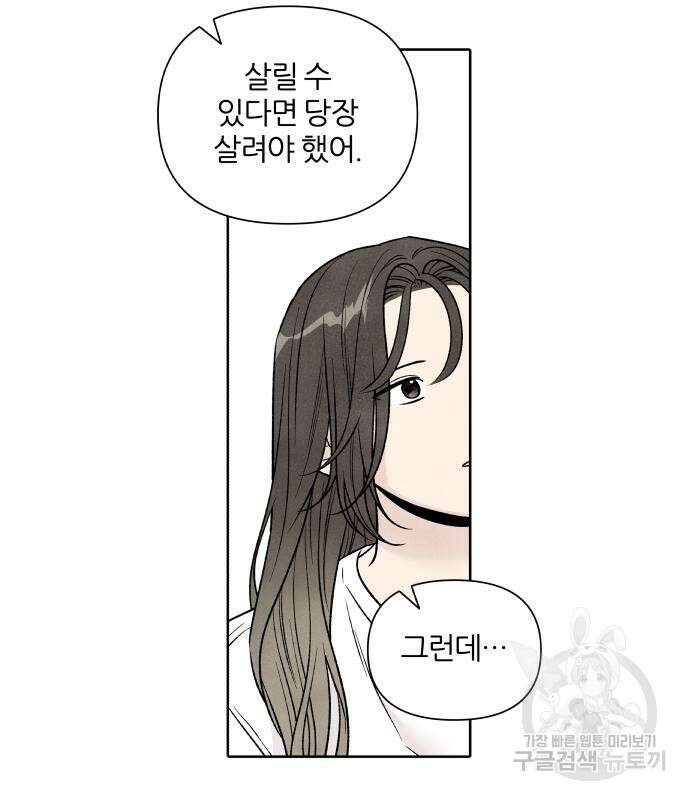 내가 죽기로 결심한 것은 91화 20