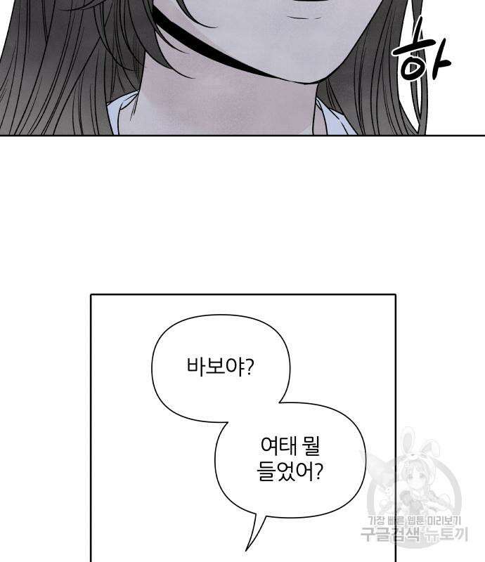 내가 죽기로 결심한 것은 91화 24