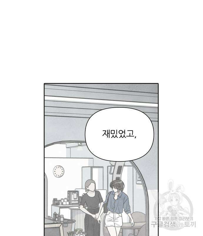 내가 죽기로 결심한 것은 91화 28