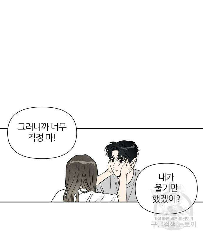 내가 죽기로 결심한 것은 91화 35