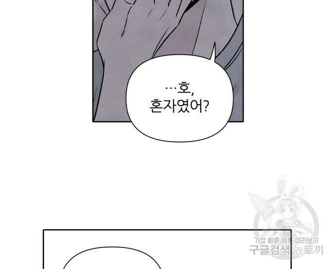 내가 죽기로 결심한 것은 91화 37
