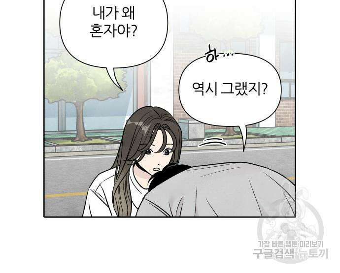 내가 죽기로 결심한 것은 91화 38
