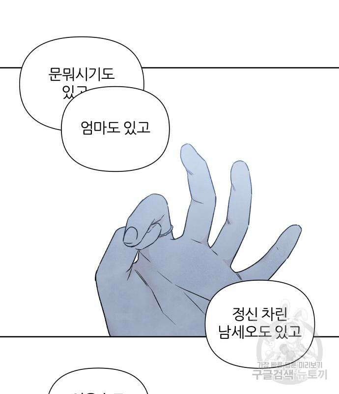 내가 죽기로 결심한 것은 91화 39