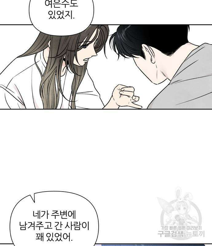 내가 죽기로 결심한 것은 91화 40