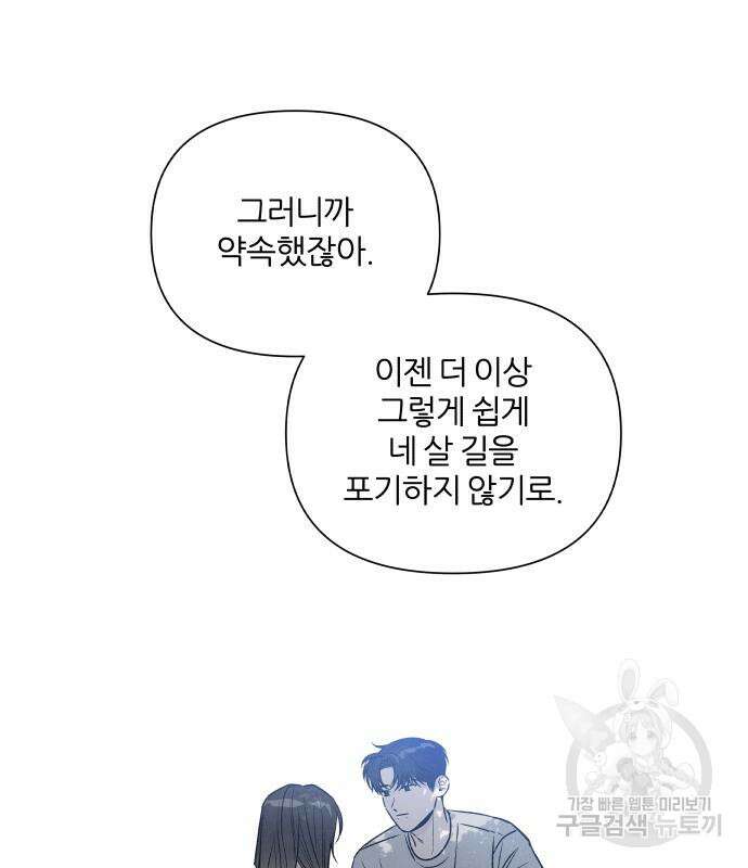 내가 죽기로 결심한 것은 91화 42