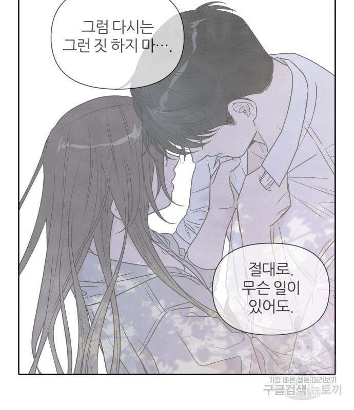 내가 죽기로 결심한 것은 91화 44