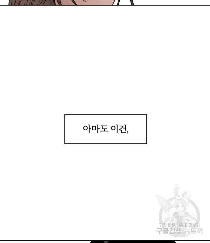 내가 죽기로 결심한 것은 91화 47