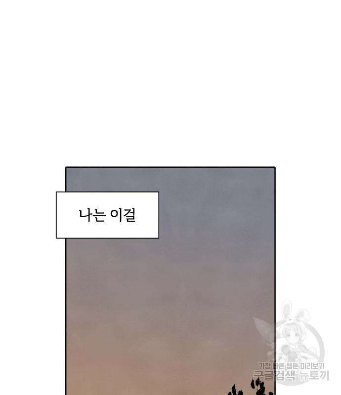 내가 죽기로 결심한 것은 91화 52