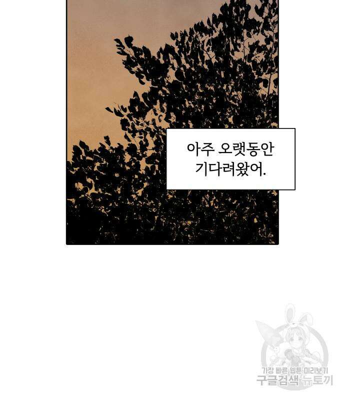 내가 죽기로 결심한 것은 91화 53