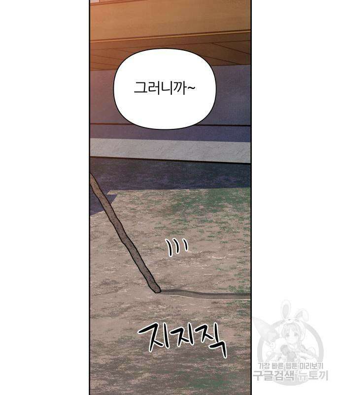 내가 죽기로 결심한 것은 91화 55