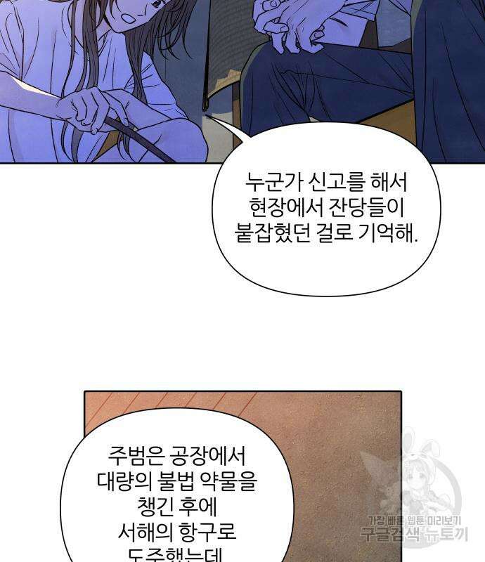 내가 죽기로 결심한 것은 91화 57