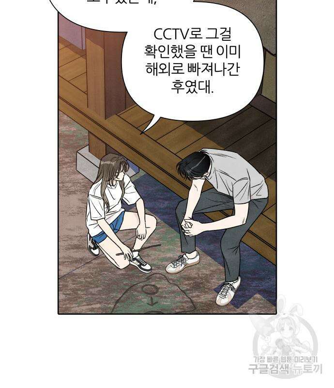 내가 죽기로 결심한 것은 91화 58