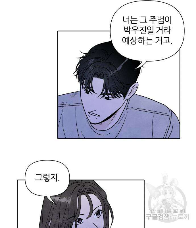 내가 죽기로 결심한 것은 91화 59