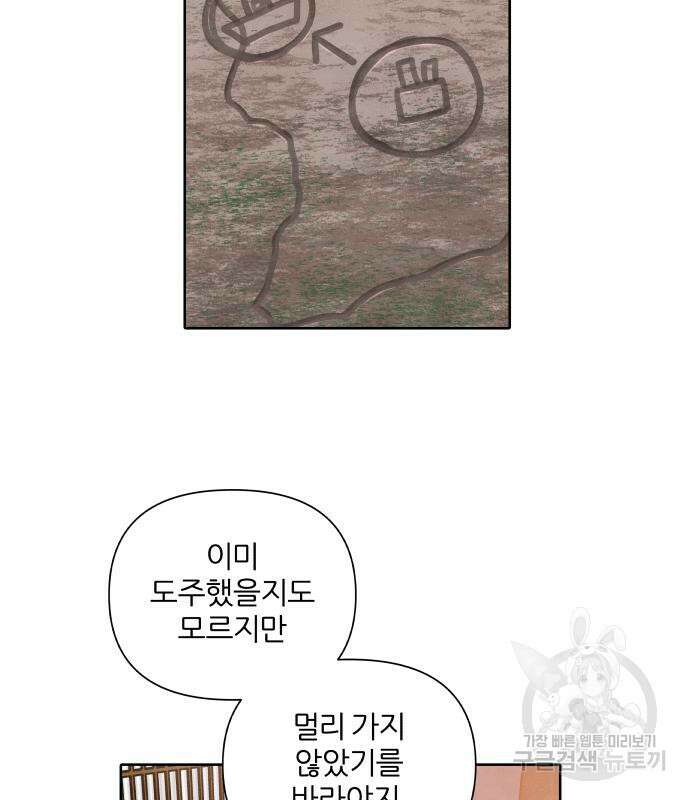 내가 죽기로 결심한 것은 91화 61