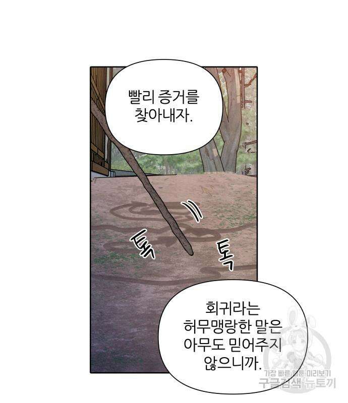 내가 죽기로 결심한 것은 91화 64
