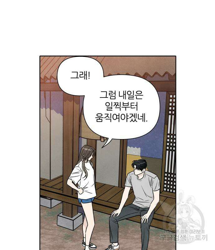 내가 죽기로 결심한 것은 91화 65