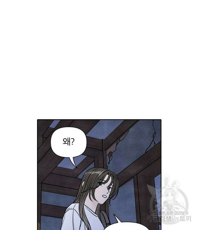 내가 죽기로 결심한 것은 91화 67