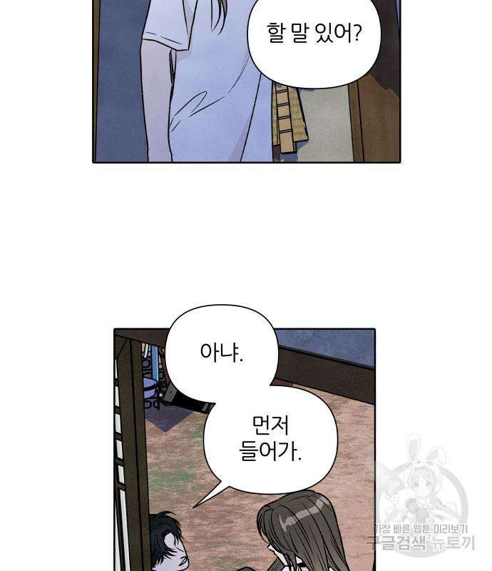 내가 죽기로 결심한 것은 91화 68