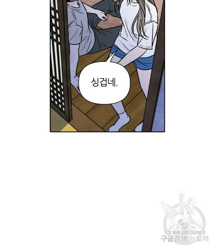 내가 죽기로 결심한 것은 91화 69