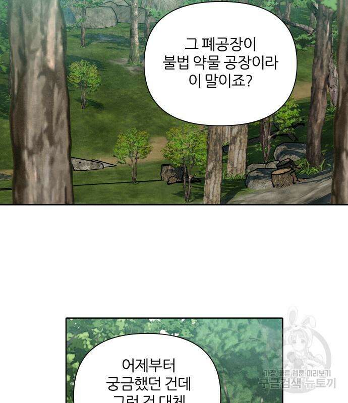 내가 죽기로 결심한 것은 91화 74
