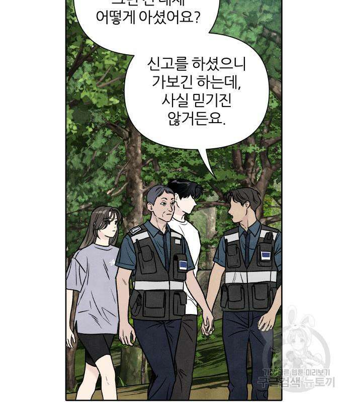 내가 죽기로 결심한 것은 91화 75