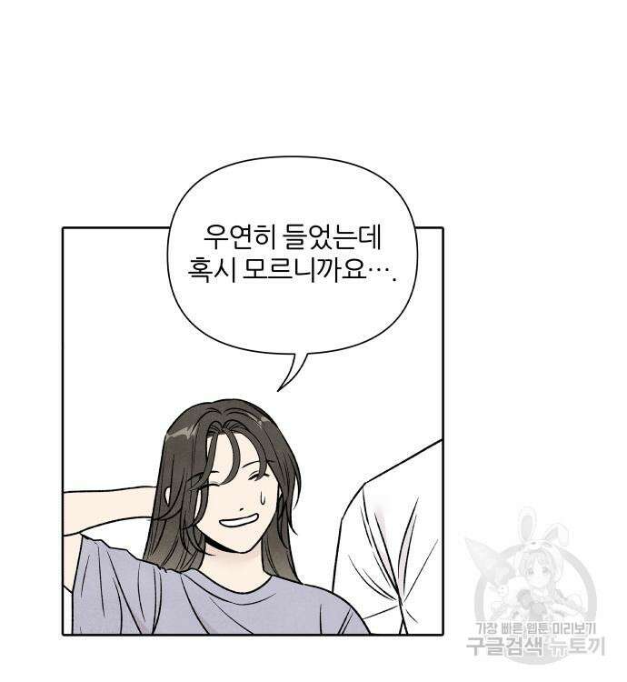 내가 죽기로 결심한 것은 91화 76