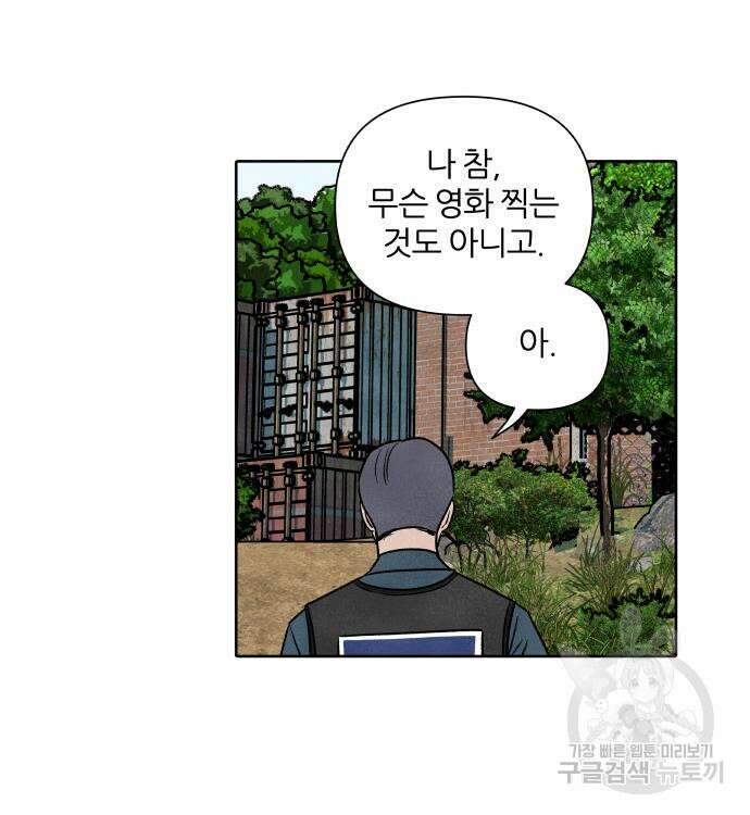 내가 죽기로 결심한 것은 91화 77