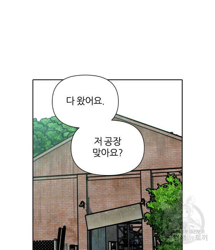 내가 죽기로 결심한 것은 91화 78