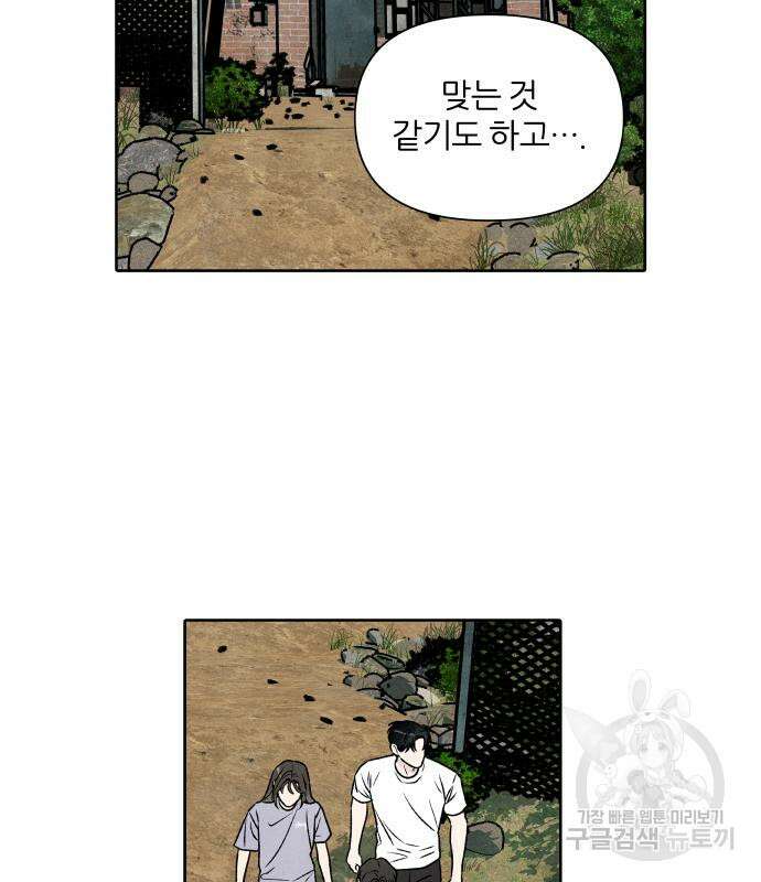 내가 죽기로 결심한 것은 91화 79