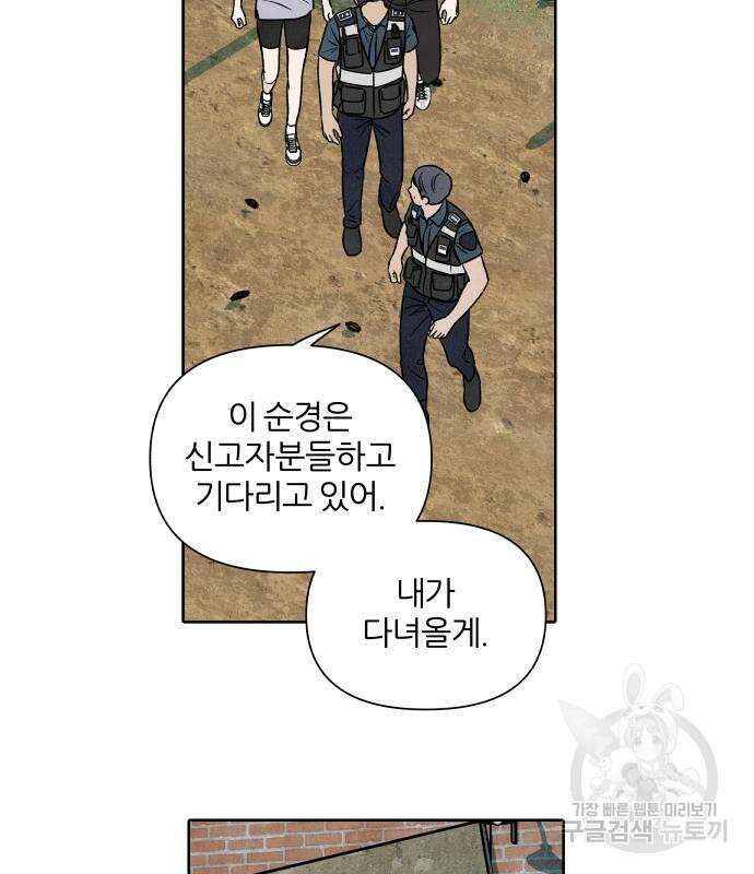 내가 죽기로 결심한 것은 91화 80
