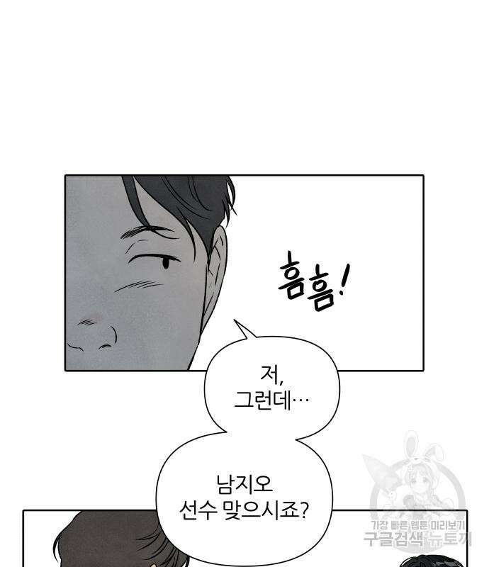 내가 죽기로 결심한 것은 91화 82