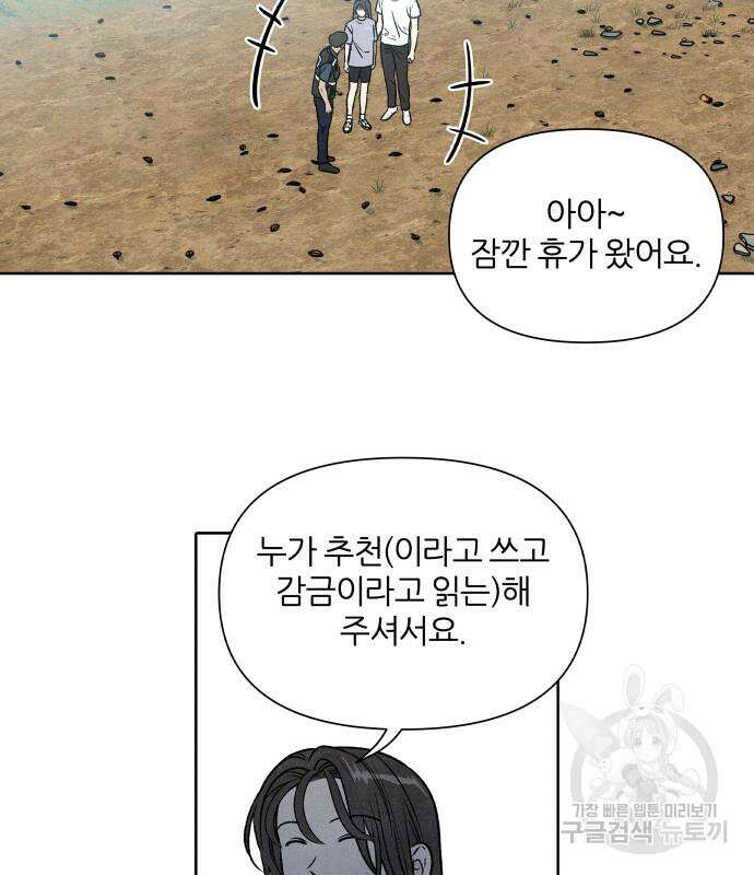 내가 죽기로 결심한 것은 91화 84