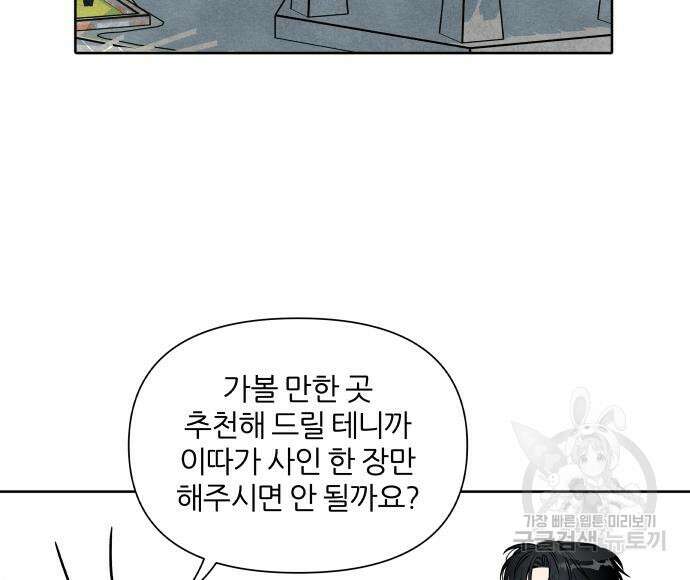 내가 죽기로 결심한 것은 91화 86