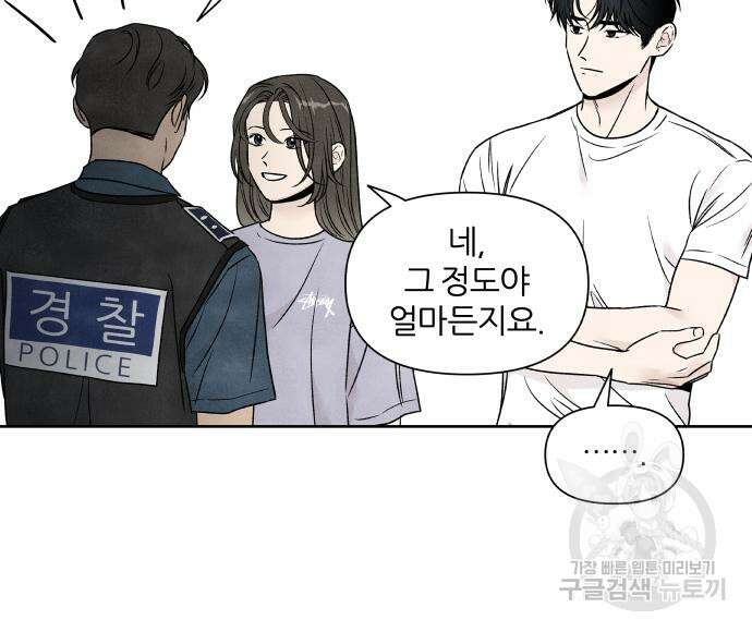 내가 죽기로 결심한 것은 91화 87