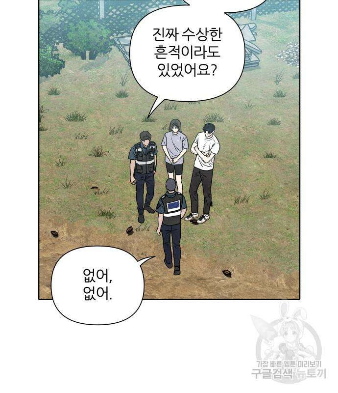 내가 죽기로 결심한 것은 91화 90